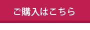 サプリメントの購入